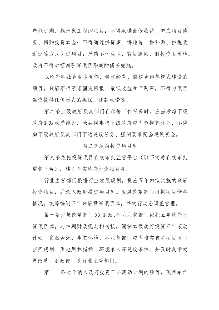 政府投资项目管理办法.docx_第3页