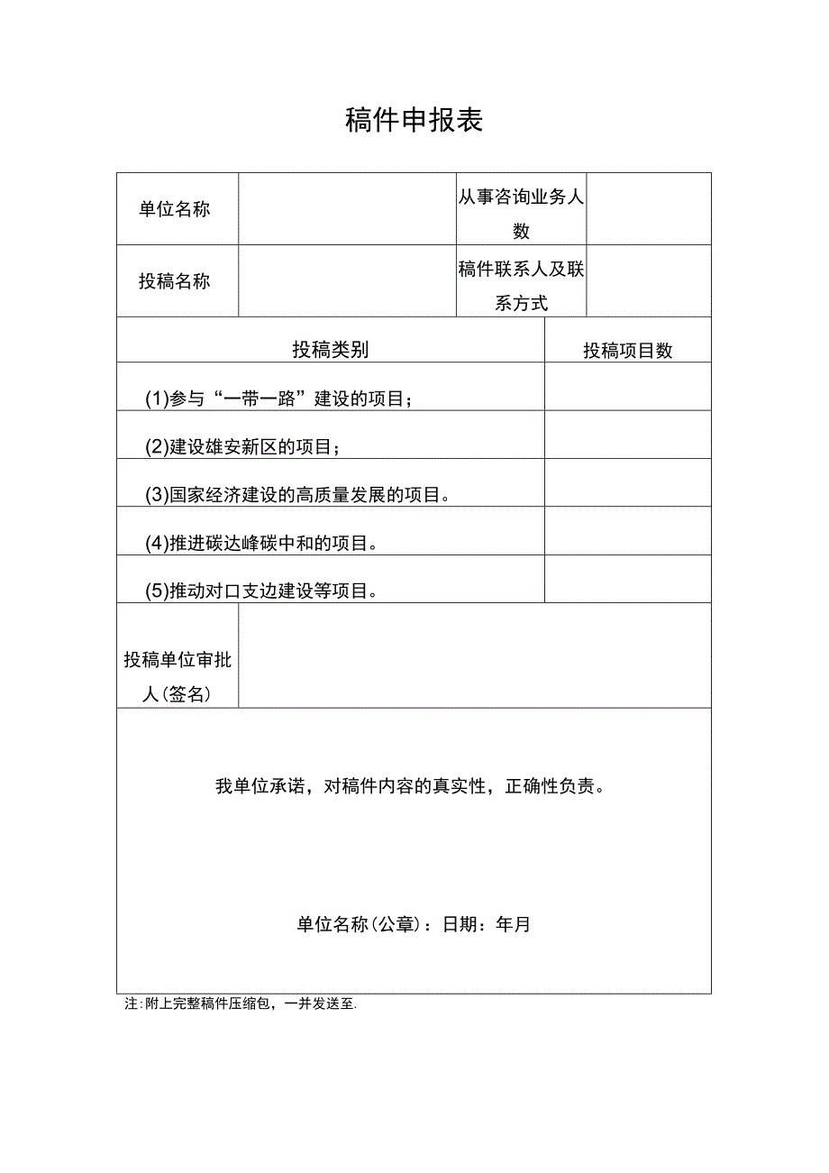 稿件申报表.docx_第1页