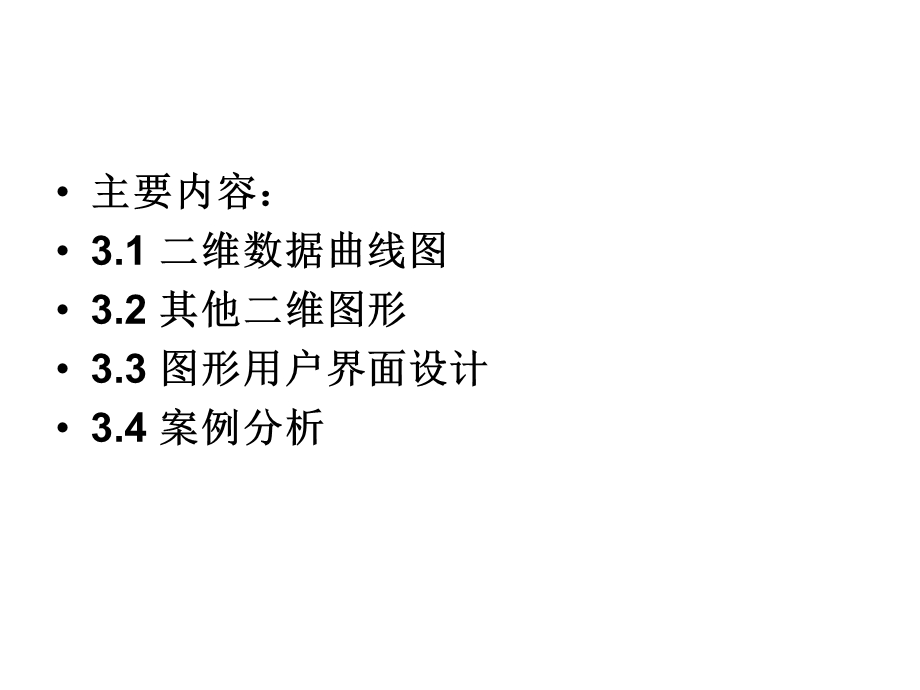 第3章MATLAB绘图.ppt_第2页