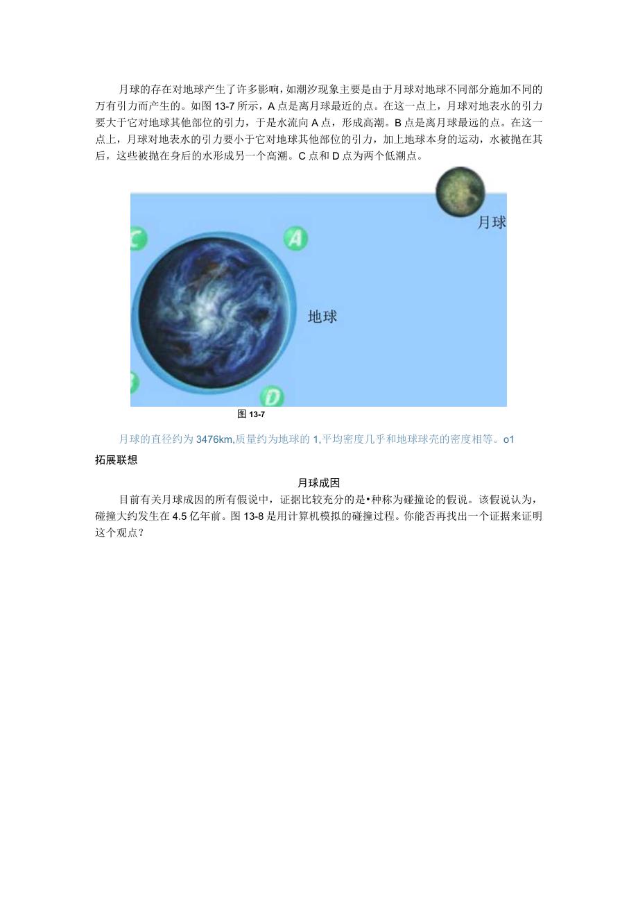 第十三章B宇宙的基本结构.docx_第3页