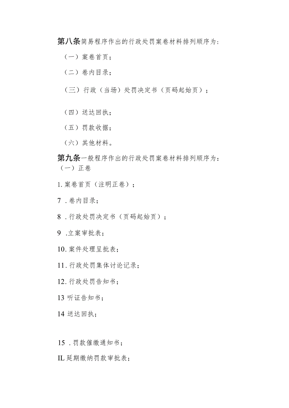 安全生产行政许可行政处罚和事故调查案卷制作办法.docx_第3页