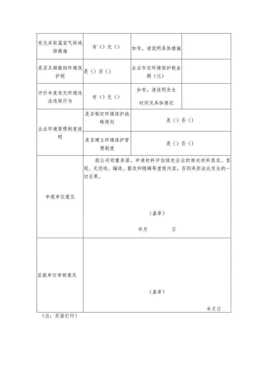 绿色企业申请认定表.docx_第2页