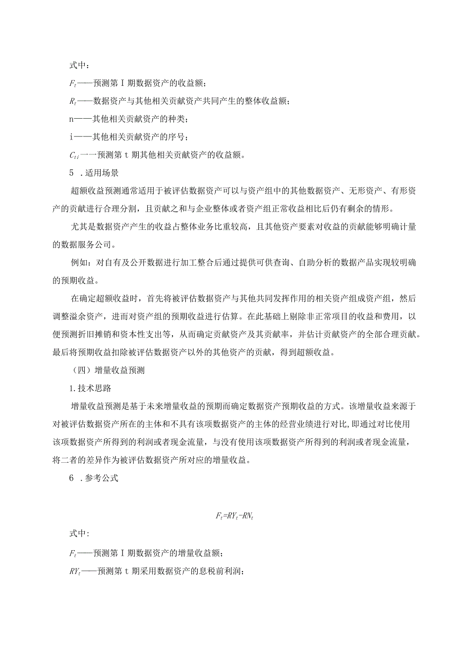 评估方法相关模型示例供参考.docx_第3页