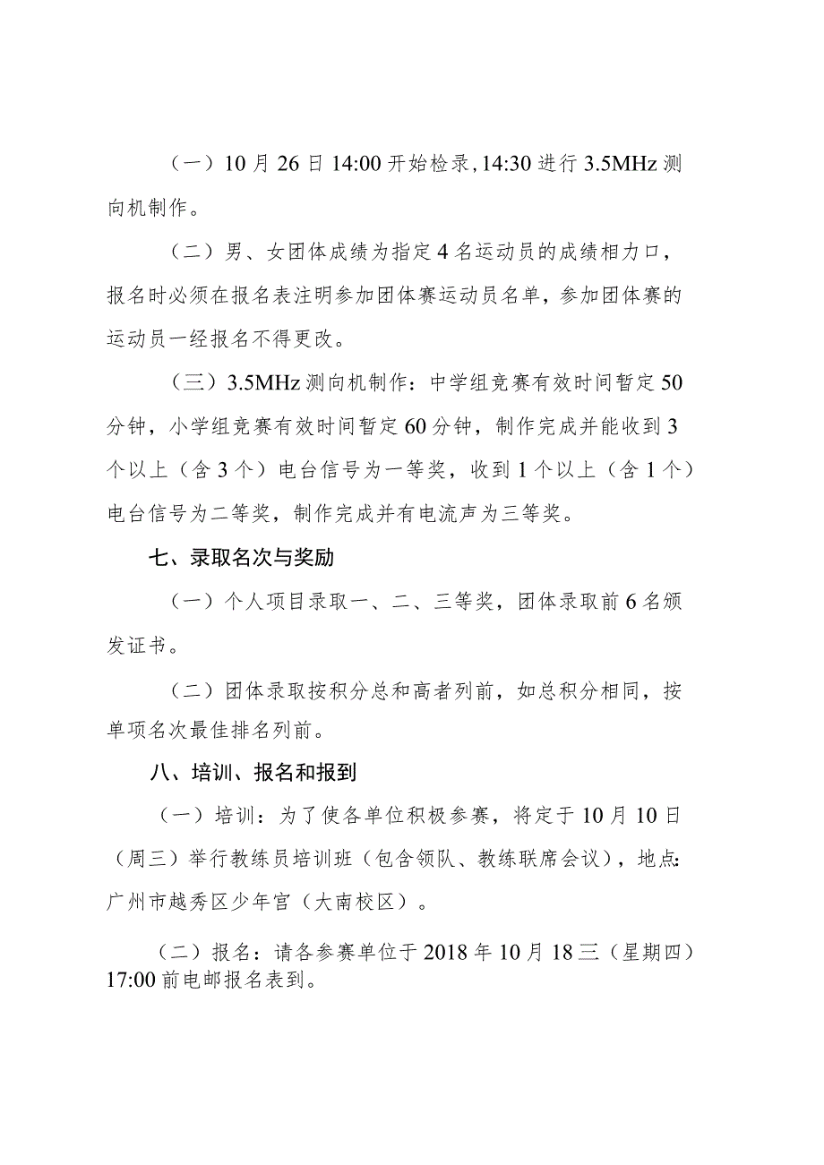 2018年越秀区中小学电子制作竞赛规程.docx_第3页