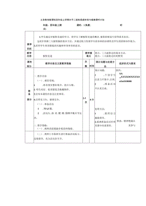 义务教育新课标四年级上学期水平二板鞋竞速体育与健康课时计划.docx