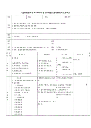 义务教育新课标水平一身体基本活动前后滚动体育与健康教案.docx