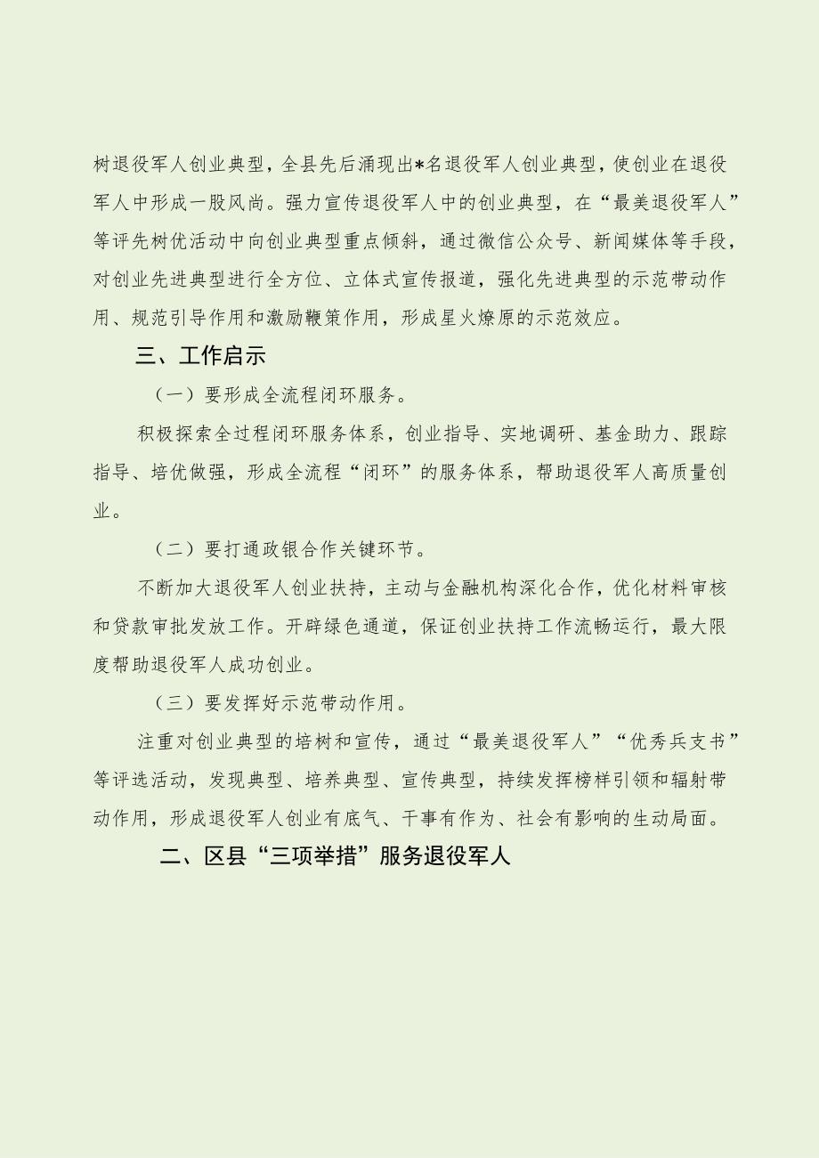 退役军人事务创新经验做法材料（最新分享）.docx_第3页