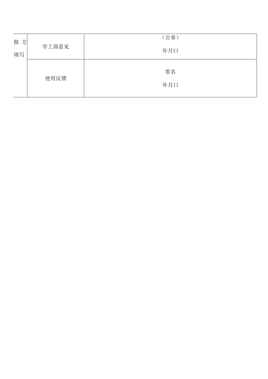 学工部阳光家园会议室借用申请表.docx_第2页