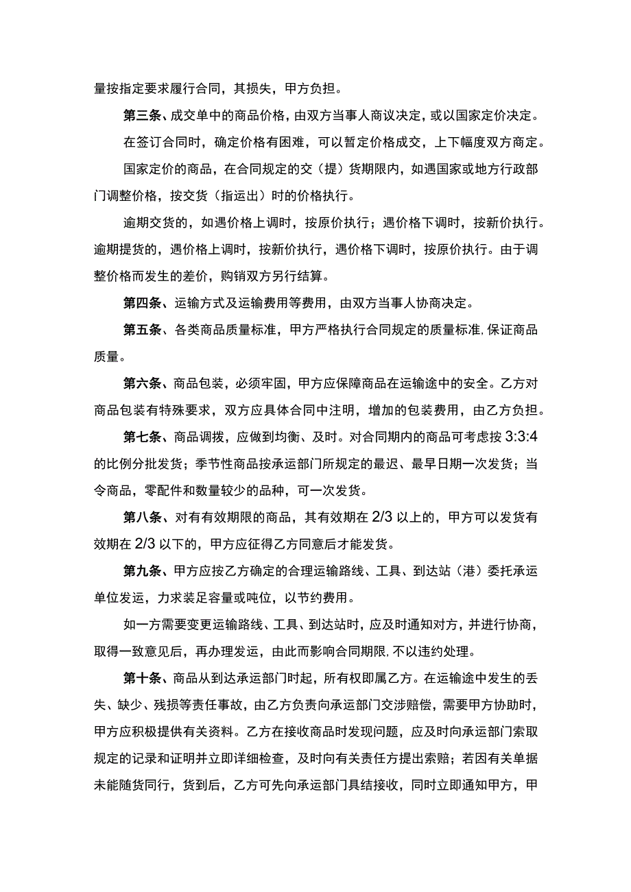 买卖合同书律师拟定版.docx_第2页