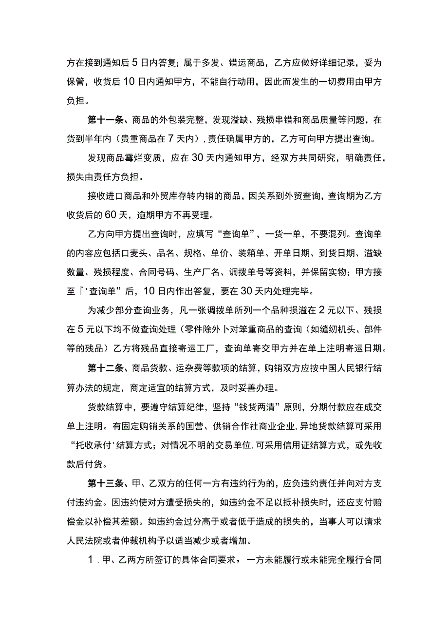 买卖合同书律师拟定版.docx_第3页