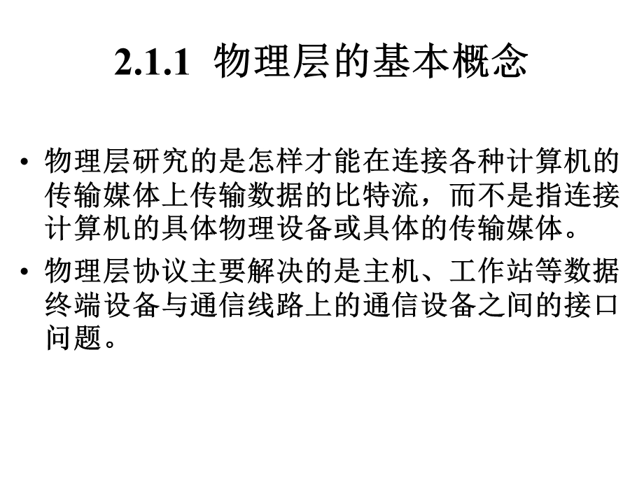 第2章计算机网络低层协议.ppt_第3页