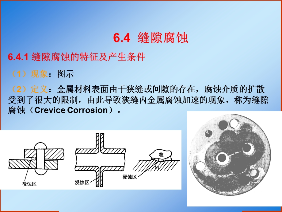 第3章—局部腐蚀二.ppt_第2页