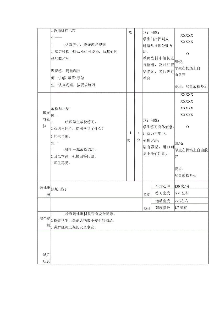 义务教育新课标六年级上册跨越式跳高体育与健康课时计划.docx_第2页