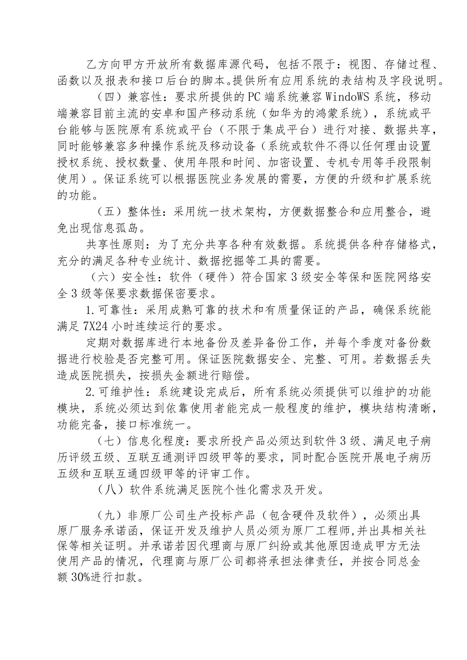 病历内涵质控系统项目需求参数.docx_第2页