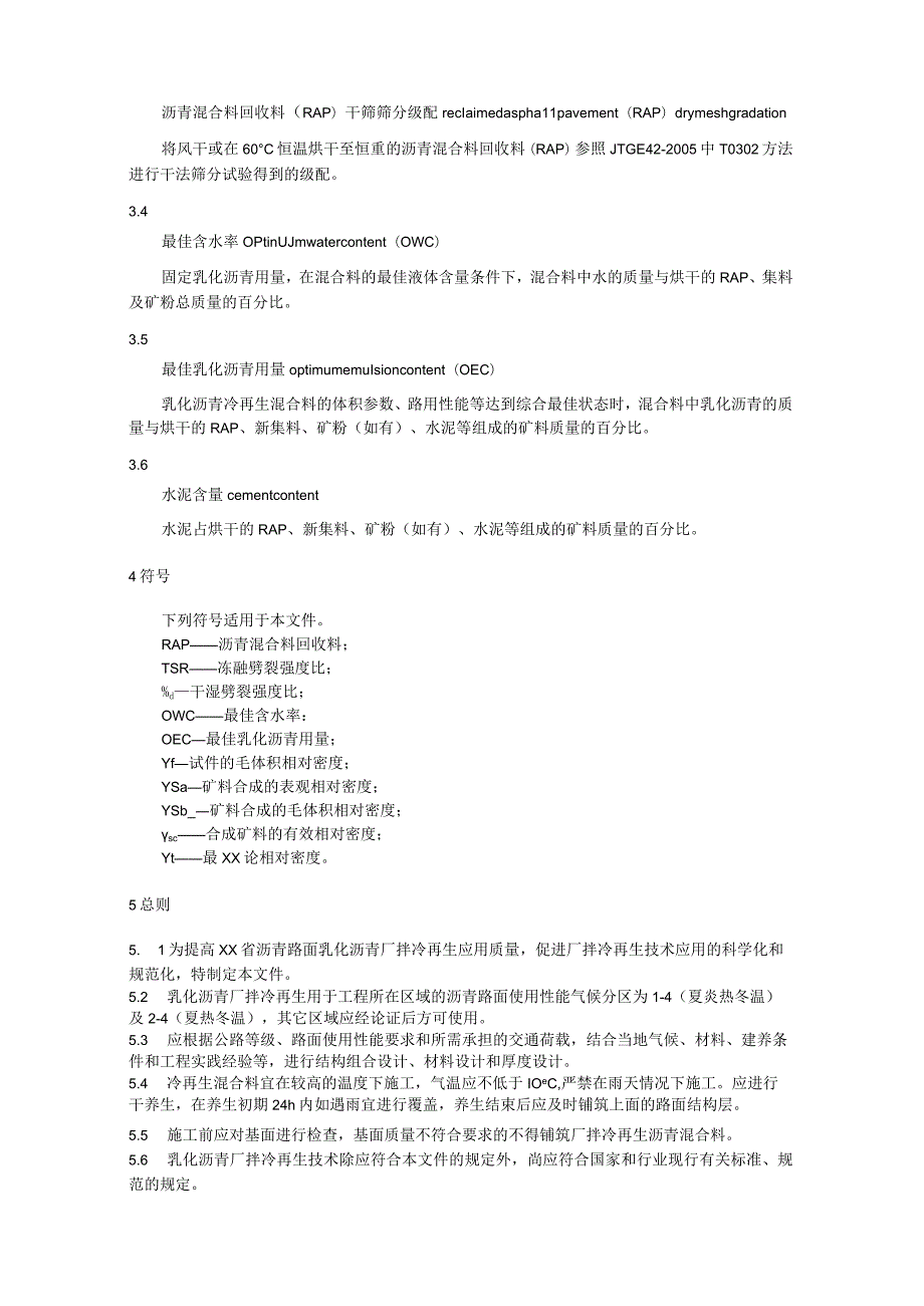 沥青路面乳化沥青厂拌冷再生技术指南.docx_第2页