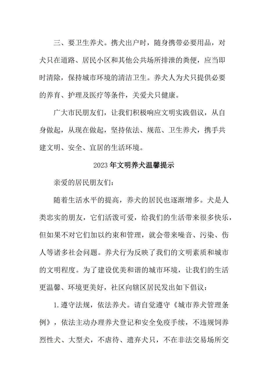 2023年物业公司文明养犬温馨提示.docx_第2页