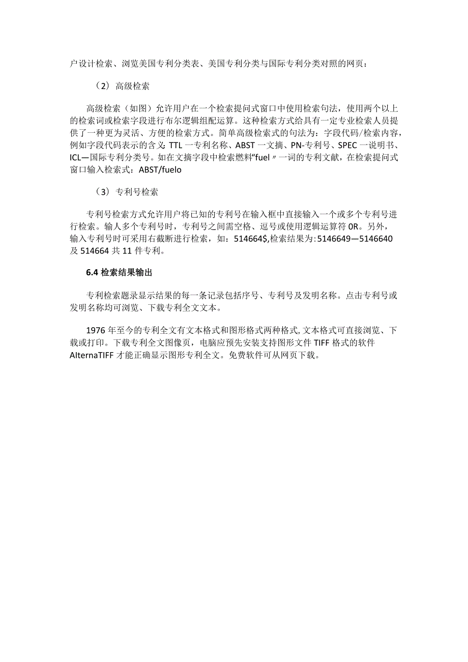 美国专利商标局使用检索指南.docx_第3页