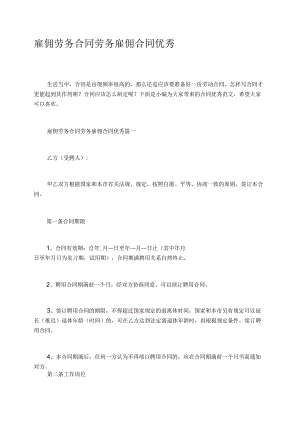 雇佣劳务合同劳务雇佣合同优秀.docx