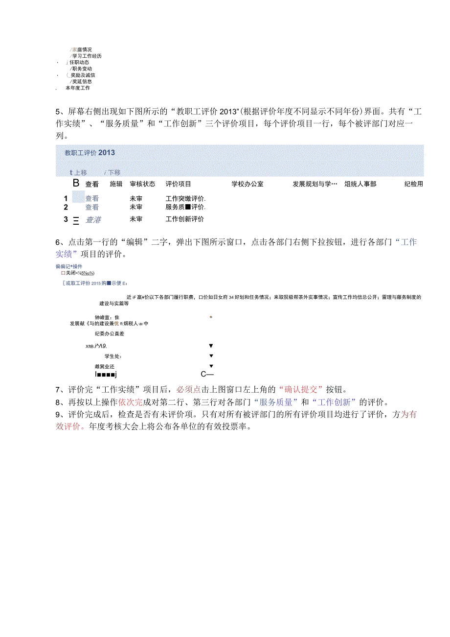 教职工网络评价管理服务部门操作说明.docx_第2页