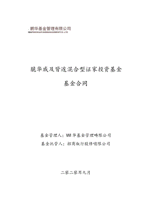 鹏华成长智选混合型证券投资基金基金合同.docx