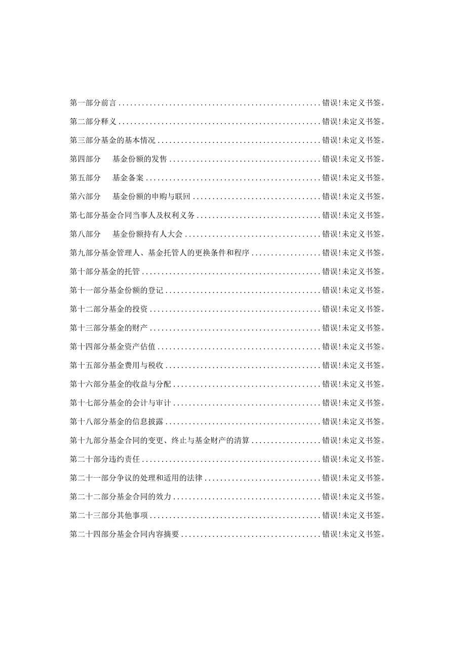 鹏华成长智选混合型证券投资基金基金合同.docx_第2页