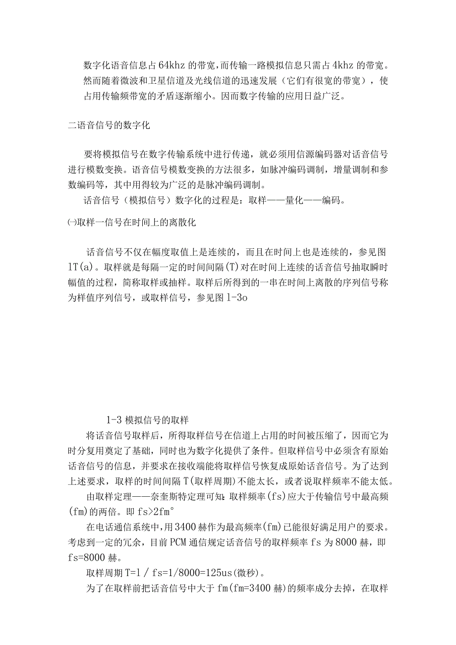 数字通信基本原理论文.docx_第3页