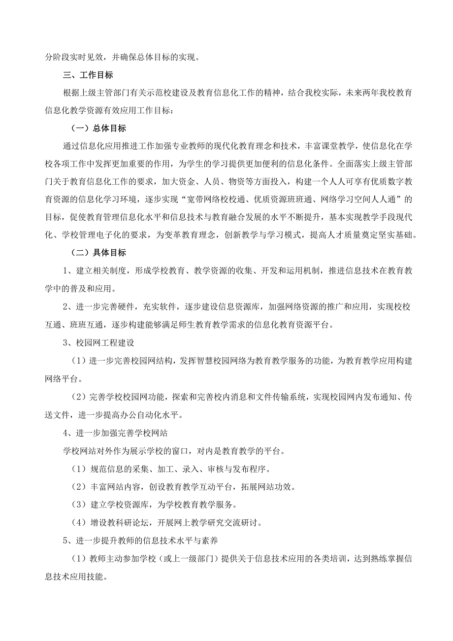 电子商务专业信息化资源库建设实施方案.docx_第2页