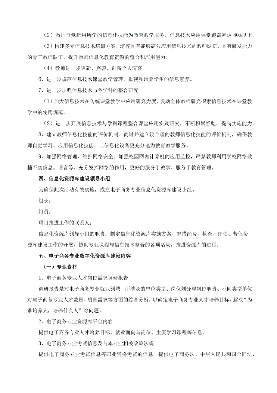 电子商务专业信息化资源库建设实施方案.docx_第3页