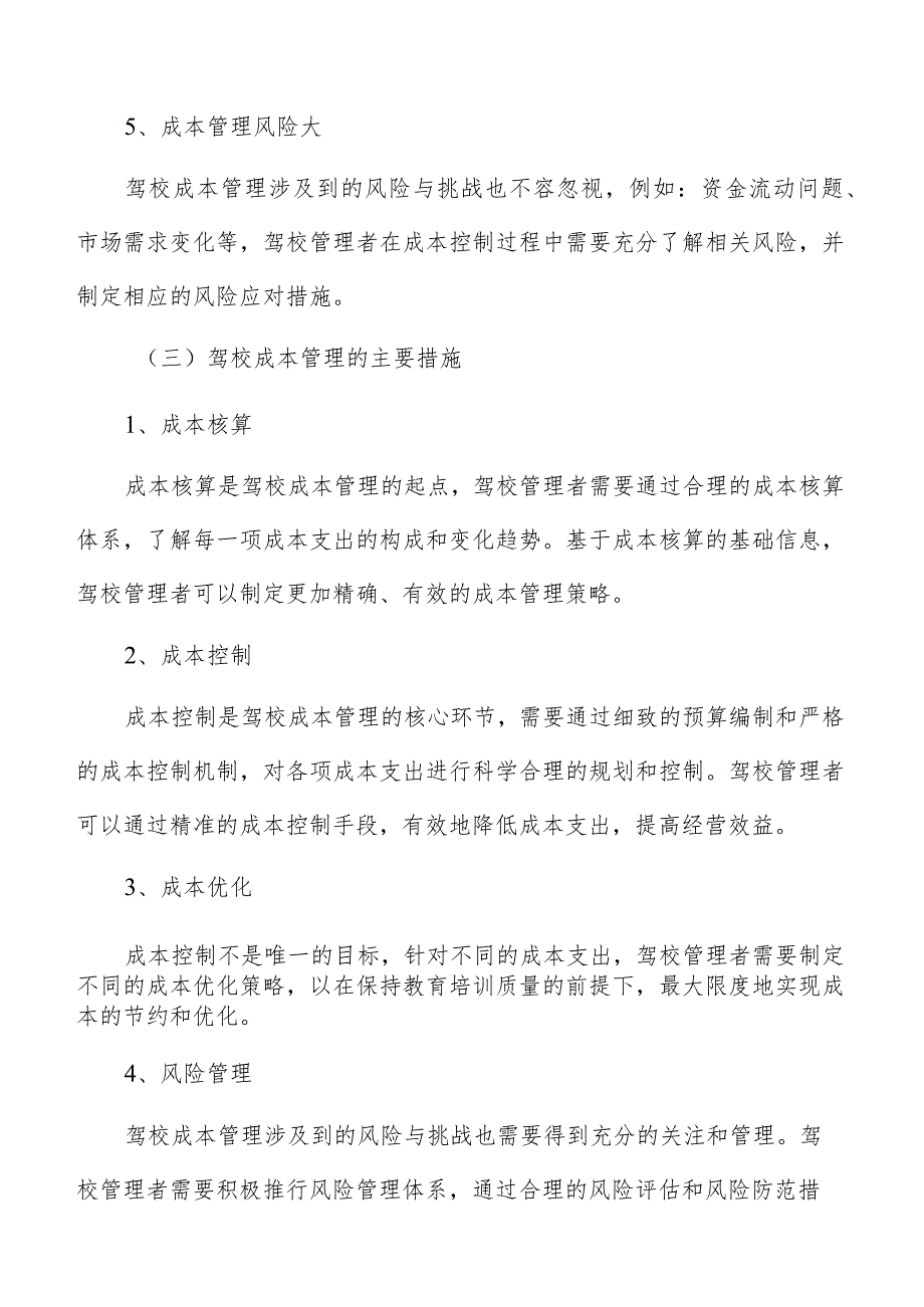 驾校车辆购置与维护成本分析.docx_第3页