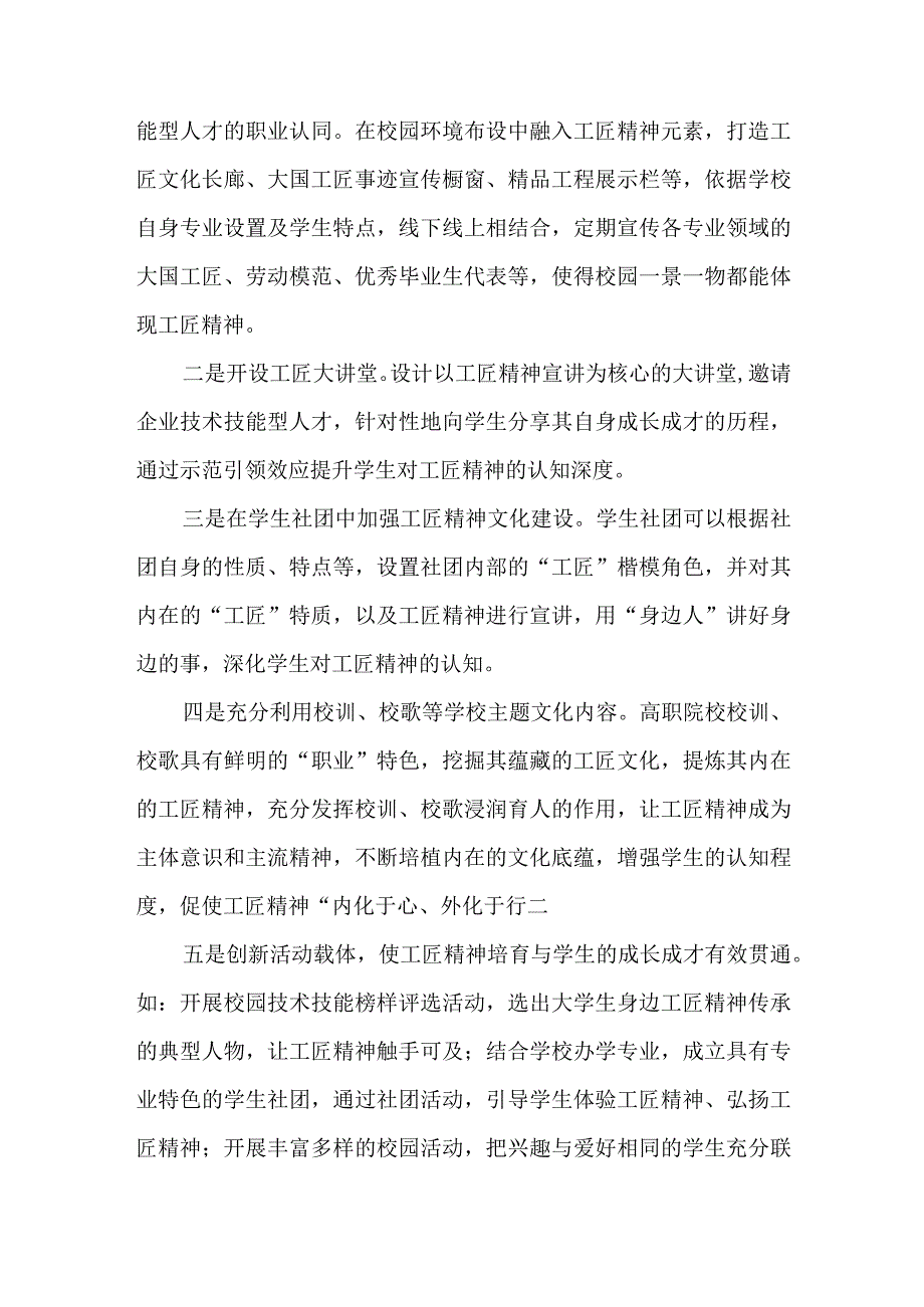 高职院校培育学生工匠精神经验交流材料.docx_第3页