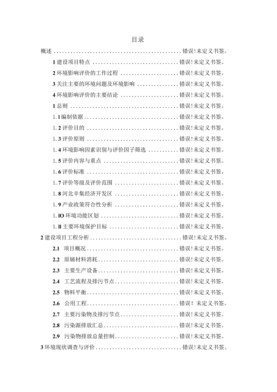 石家庄永瑞电力设备有限公司建设年产100万套高压电气设备项目环境影响报告书.docx_第3页