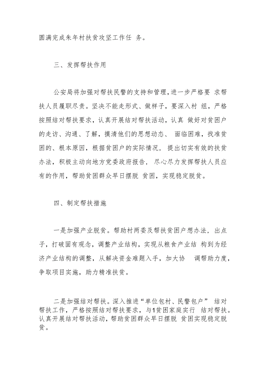 （20篇）关于结对帮扶活动方案材料汇编.docx_第2页