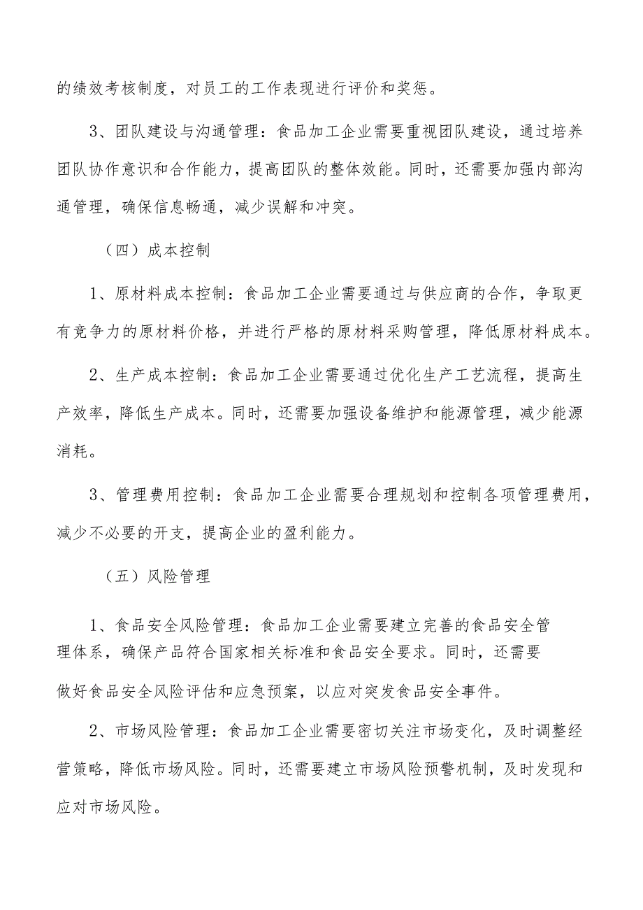 食品加工企业标准化流程制定分析.docx_第3页