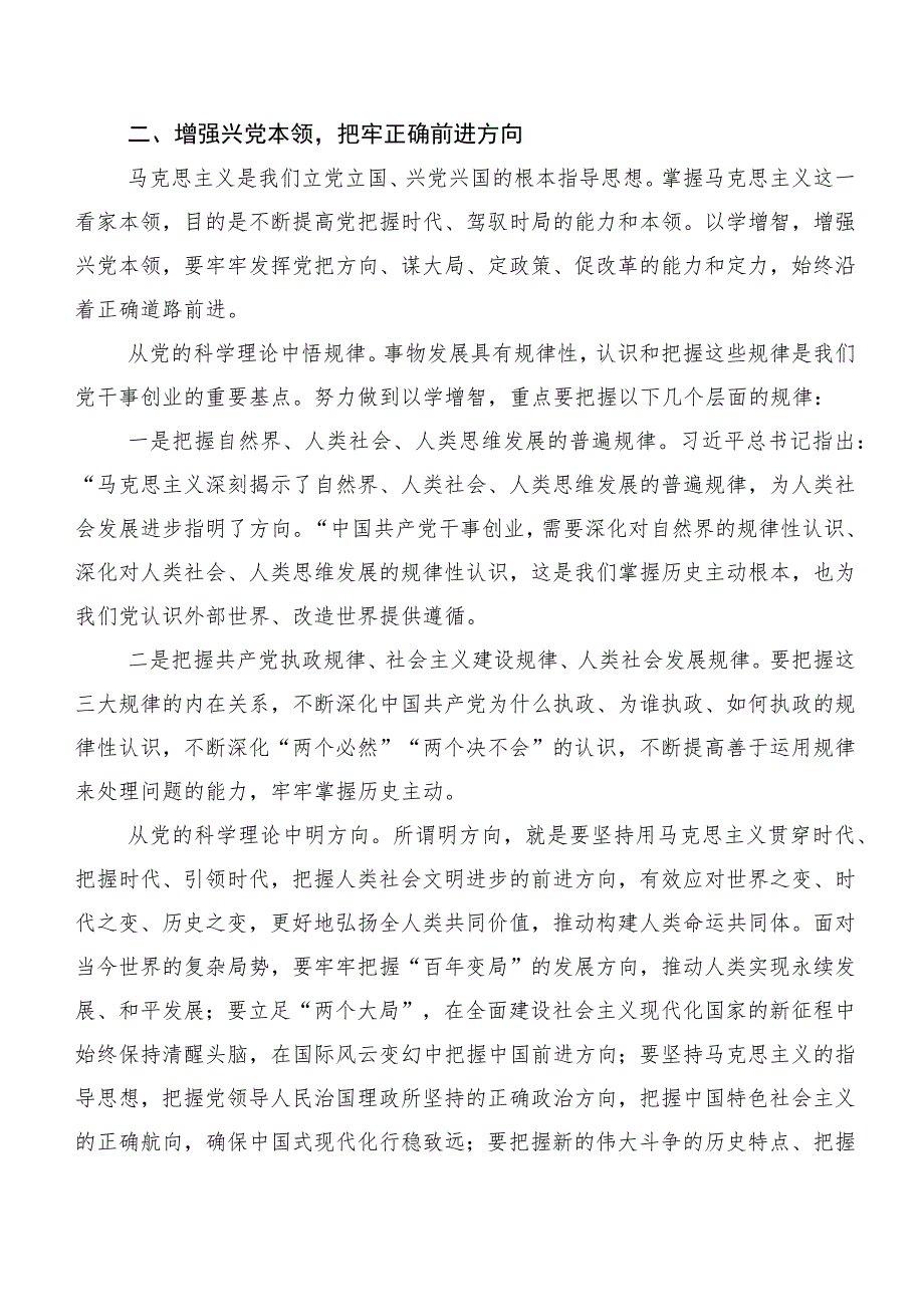 （十篇）关于学习贯彻2023年第二批主题教育专题学习专题学习党课教育.docx_第3页