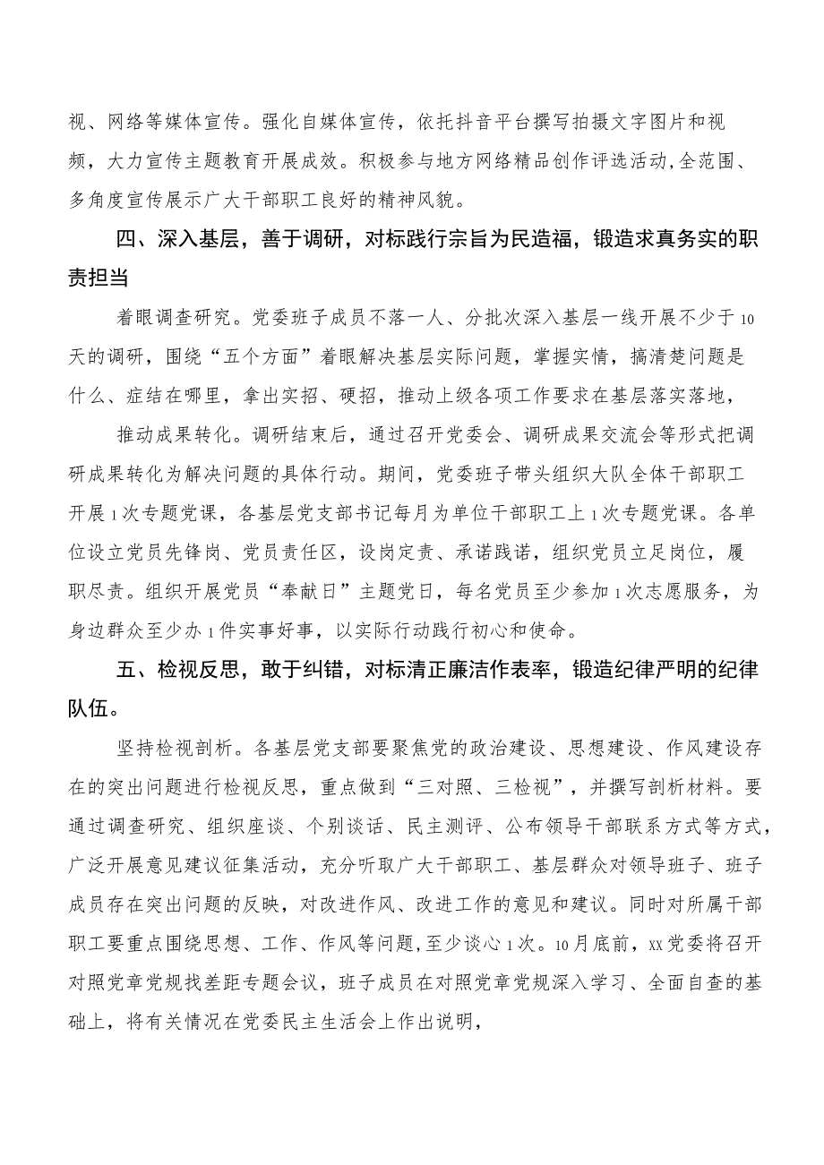 （十篇）关于开展2023年主题专题教育学习计划.docx_第3页