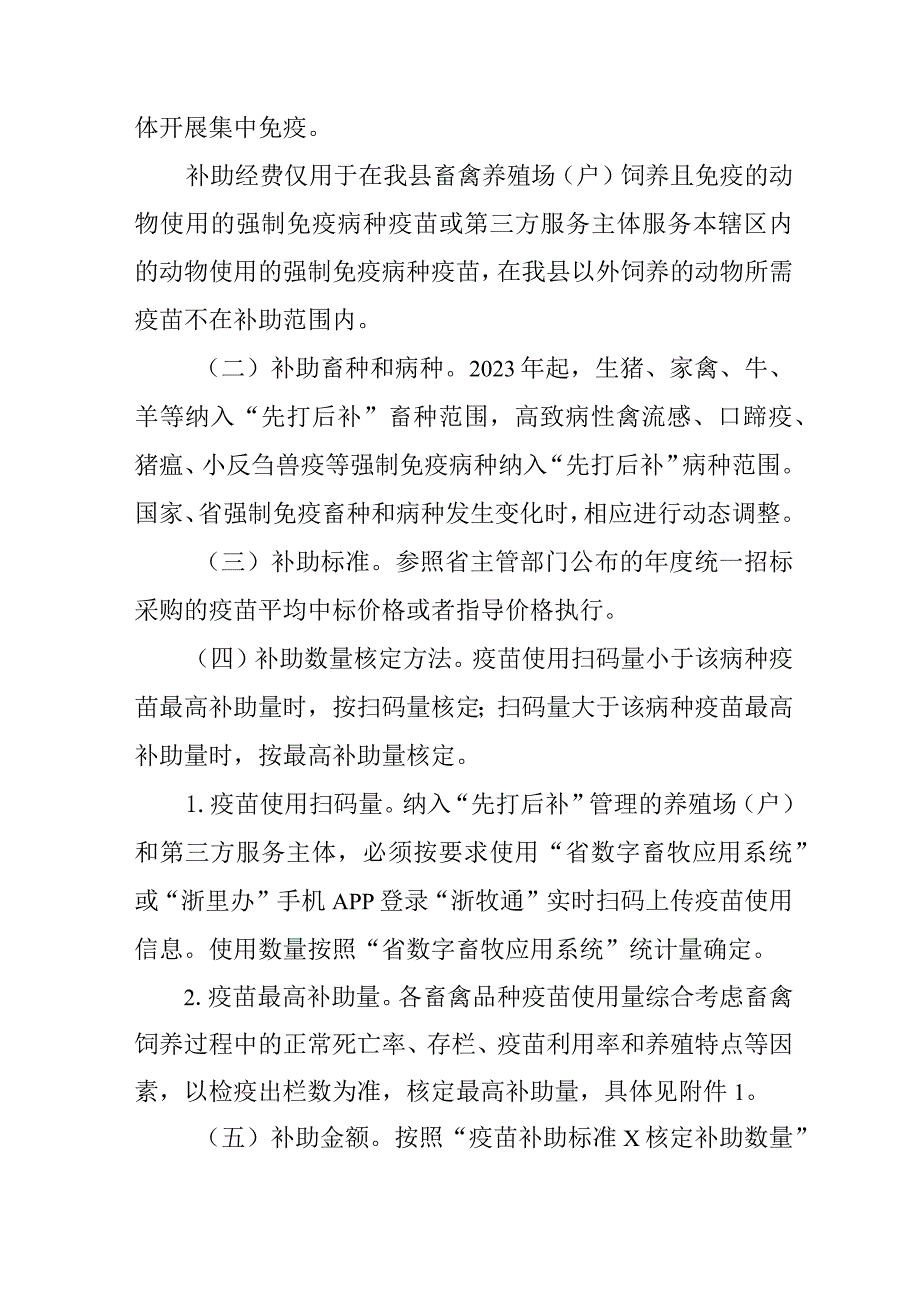 关于动物疫病强制免疫政策改革的实施方案.docx_第2页