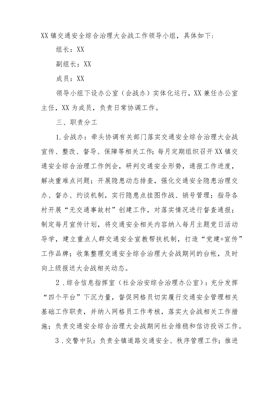 XX镇2023年度“关爱生命、远离车祸”道路交通安全综合治理大会战实施方案.docx_第2页