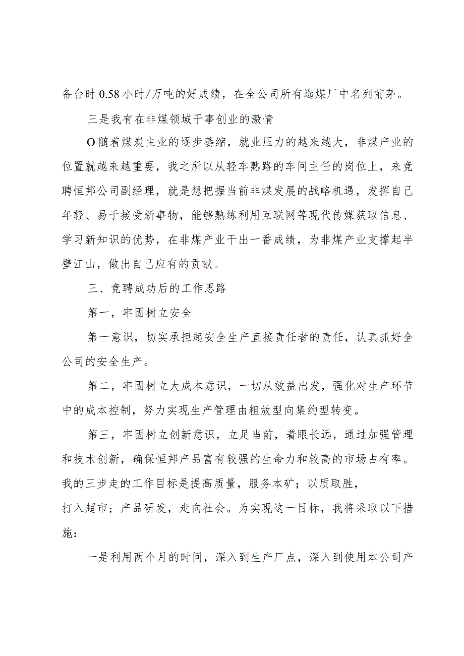 生产主管竞聘演讲稿范文800字模板.docx_第3页