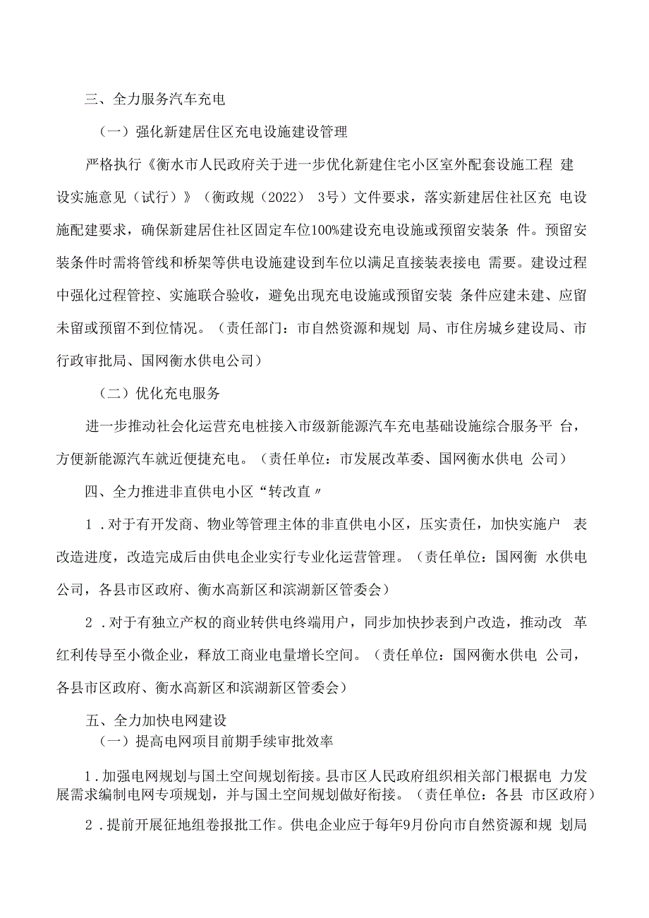 衡水市人民政府办公室关于印发衡水市充分保障电力供应促进经济社会发展工作分工方案的通知.docx_第3页