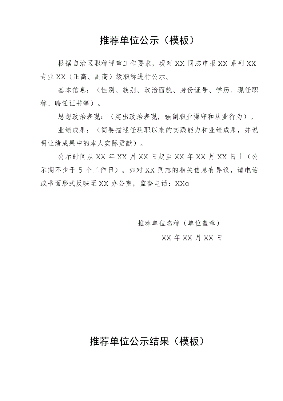 自治区新闻系列专技人员职称申报材料档案袋2023年度.docx_第2页