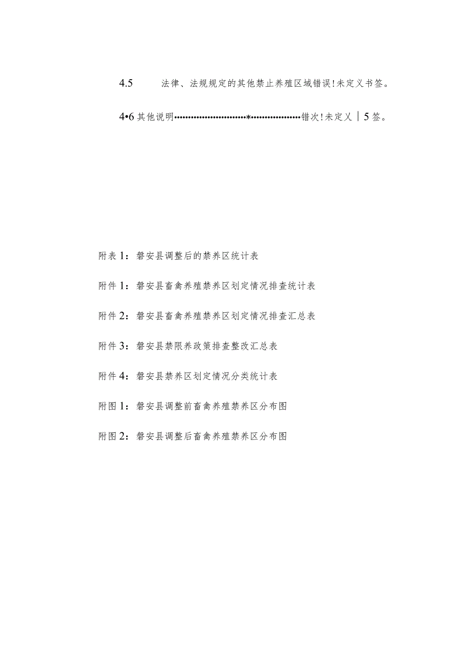 磐安县畜禽养殖禁养区划分方案.docx_第3页