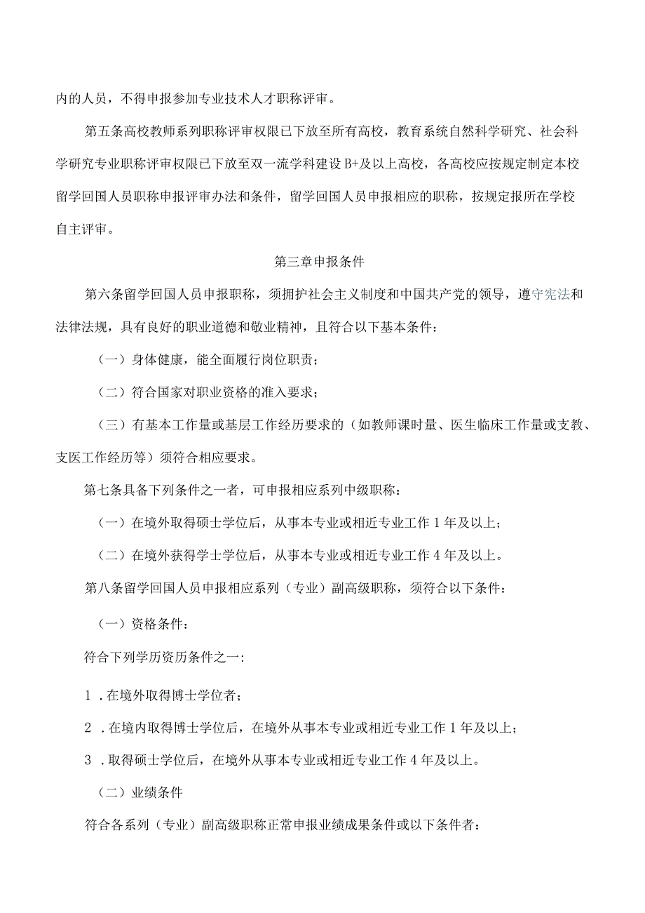 重庆市人力资源和社会保障局关于印发《重庆市留学回国人员职称评定办法》的通知.docx_第2页