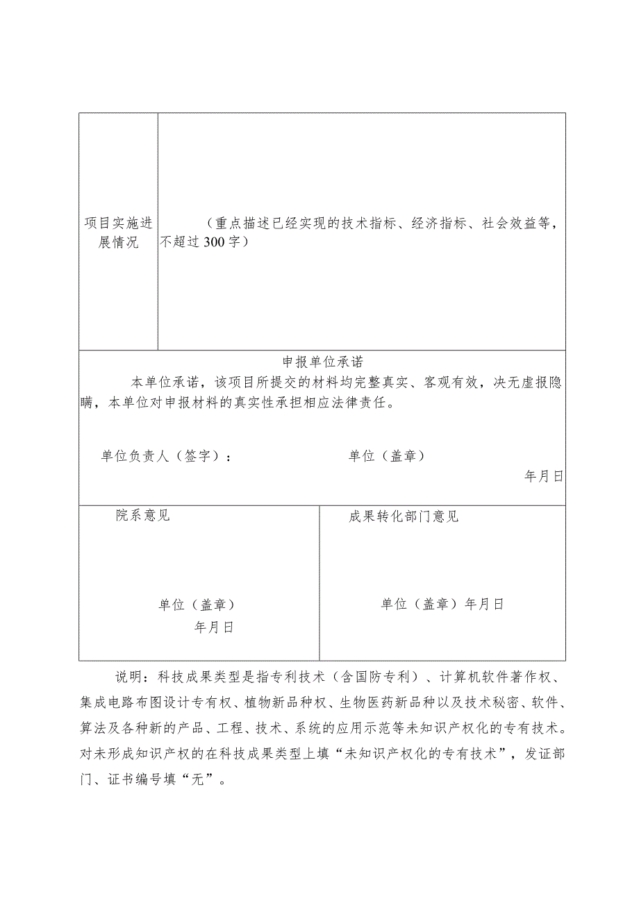 高新区年度科技成果转化奖励申报书.docx_第3页