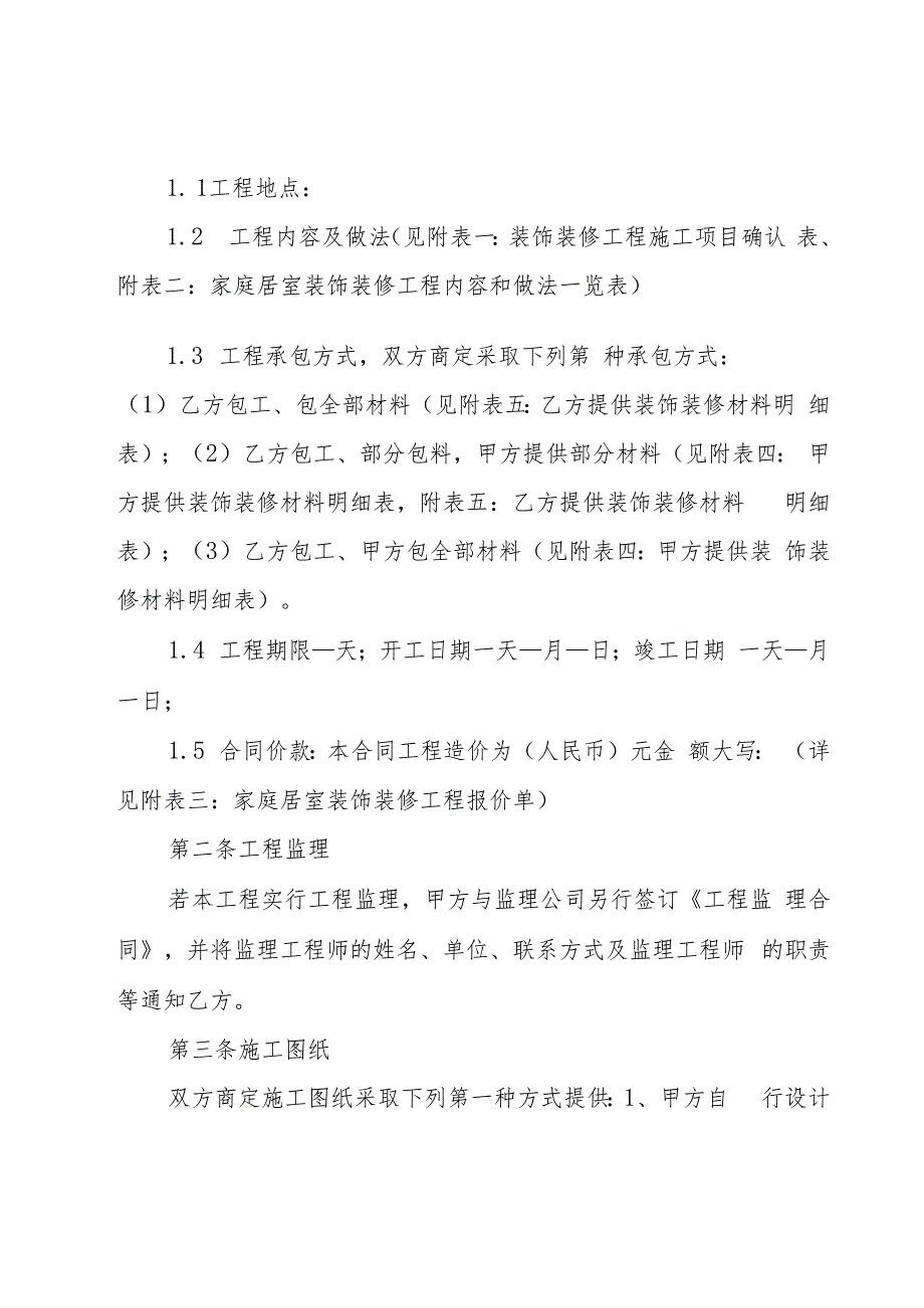 装修设计合同(15篇).docx_第2页