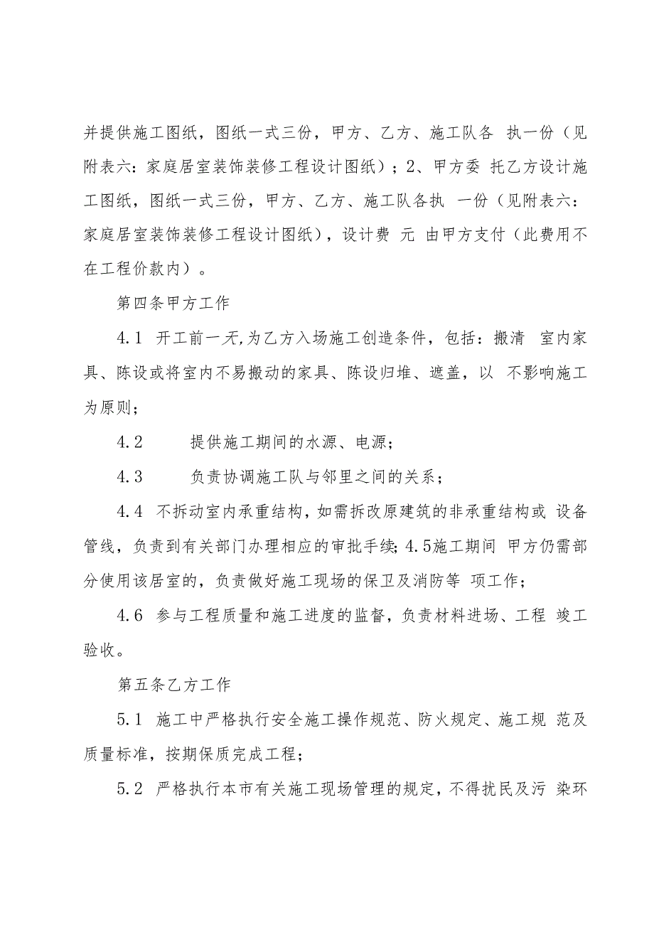 装修设计合同(15篇).docx_第3页