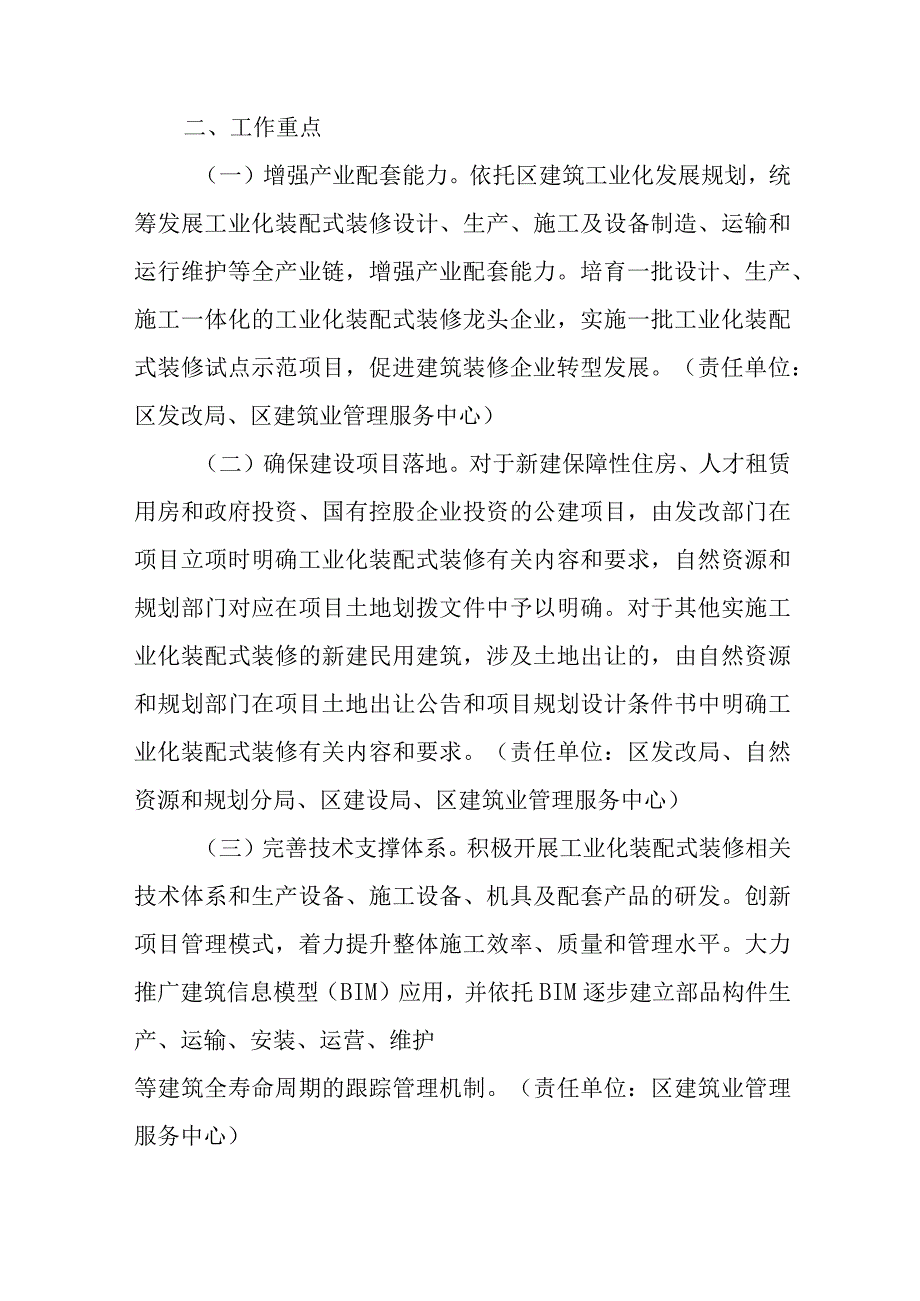 关于加快推广工业化装配式装修的实施意见.docx_第2页