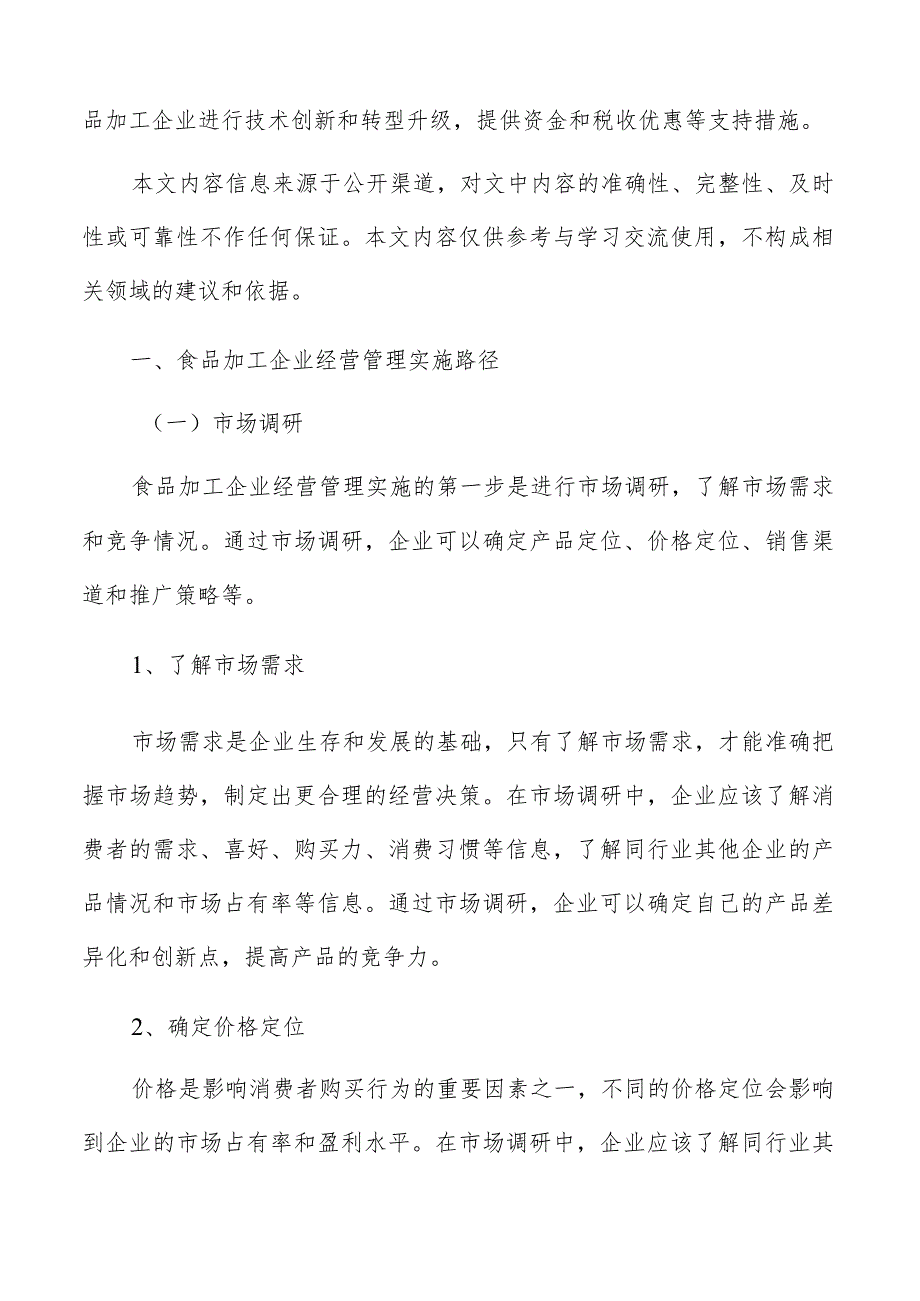 食品加工企业工作方法和流程改进分析.docx_第2页