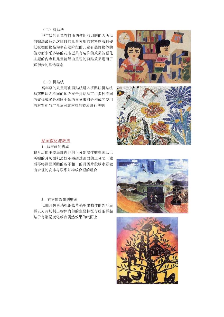 美术教材教法之贴画教学.docx_第3页