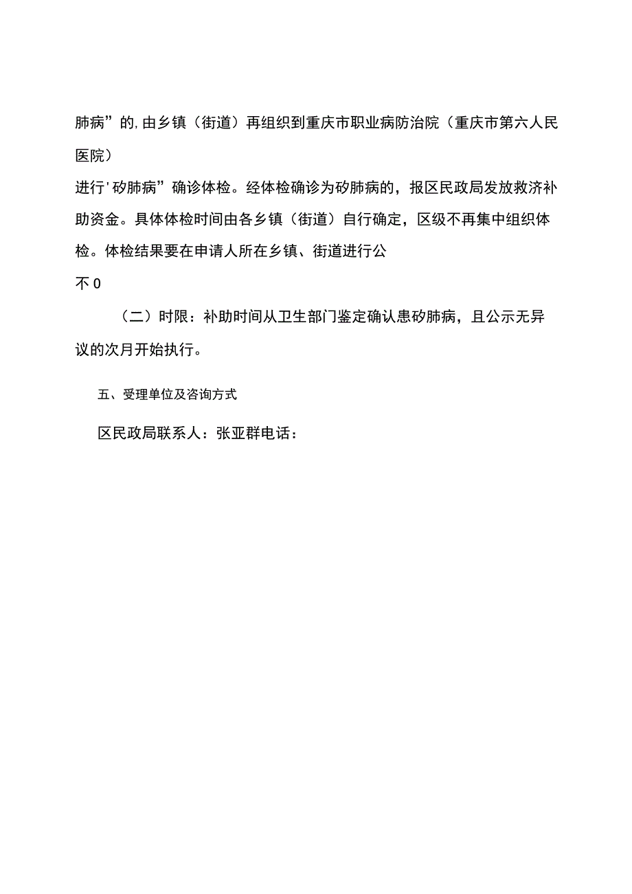 重庆市南川区襄渝铁路矽肺病及伤残兵民工救济补助申请指南.docx_第2页