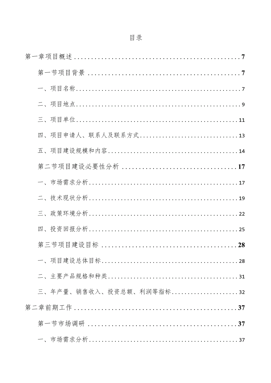 食品包装材料生产加工项目可行性研究报告.docx_第3页